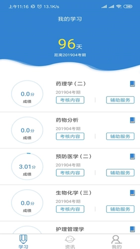 自考过程考核无广告版图2