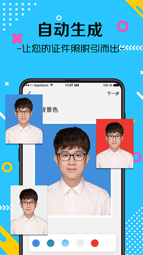 自拍最美证件照官方版图1