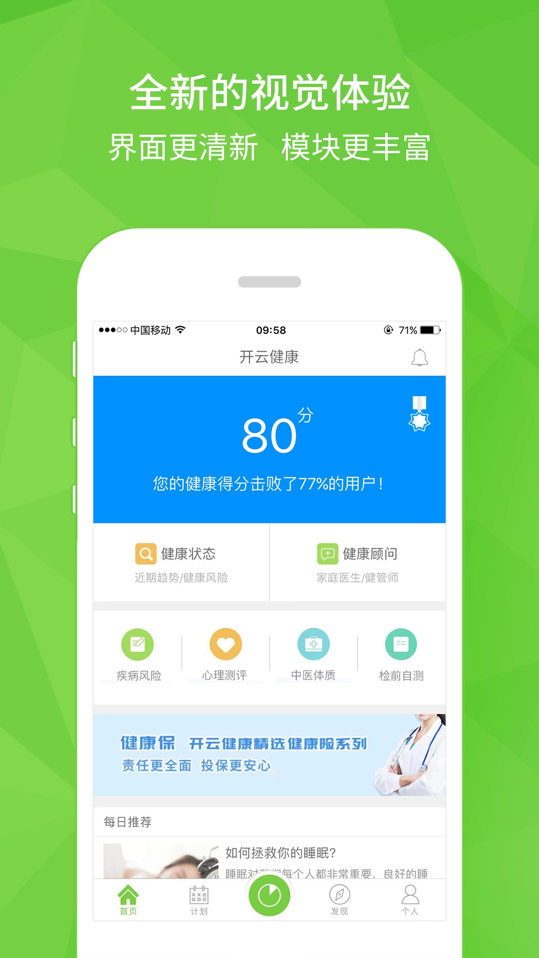 开云健康免费版图2