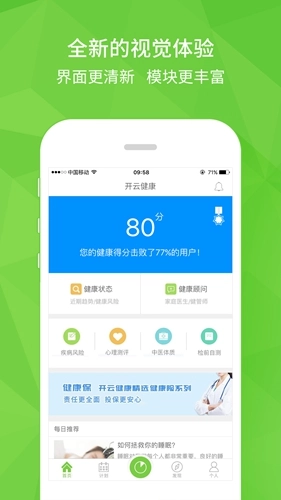 开云健康免费版图1
