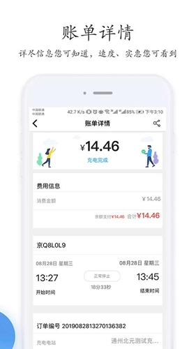 特瓦特充电