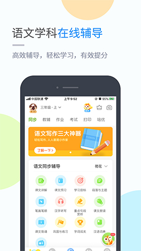 桂师学习安卓官方版图2