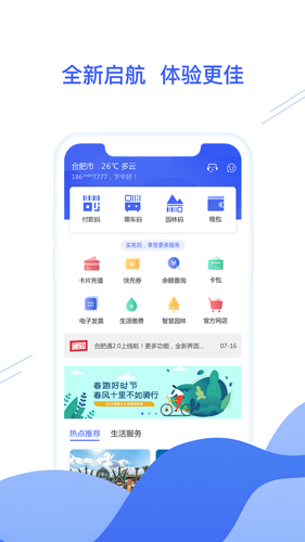 合肥通卡手机正版图4