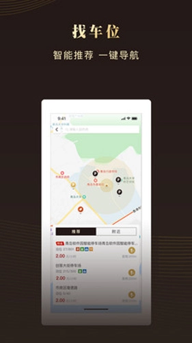 慧停车直装版图3