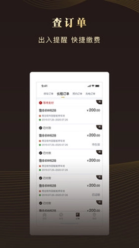 慧停车直装版图2