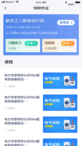 e电工云课堂免费版(1)