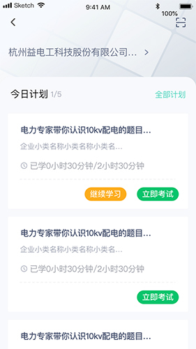 e电工云课堂免费版(3)