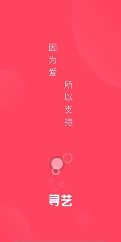 寻艺安卓版图1