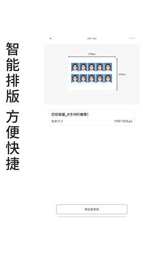 小怪证件照制作手机版(3)