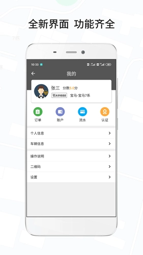 风韵城际司机图2