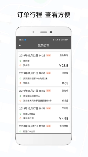 风韵城际司机图3