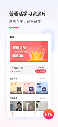 易甲普通话无广告版(2)
