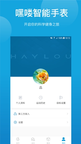 HaylouSport最新版图4
