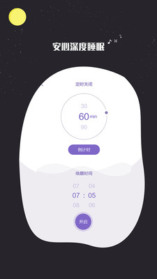 睡眠监测记录最新免费版图2