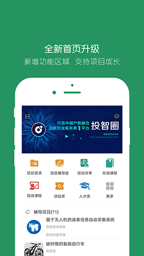 投智圈官方版(1)