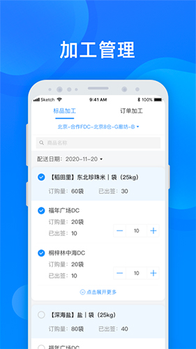 美菜商家安卓版(4)