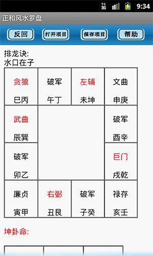 专业罗盘风水免费版图4