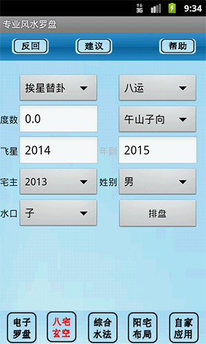 专业罗盘风水免费版图3