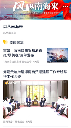 视听海南免费原版图2