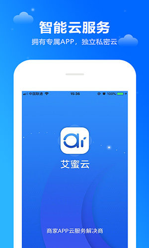 艾蜜云手机正版图1