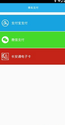西安出行手机版图3