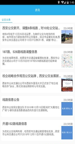 西安出行手机版图4