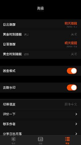 日出月落最新免费版图4