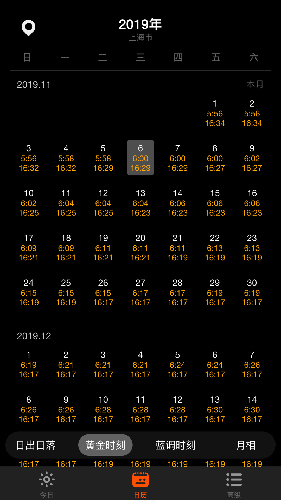 日出月落最新免费版图3