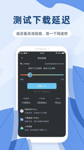 网络测速宝手机免费版图1