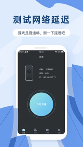网络测速宝手机免费版图3