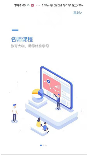 好老师安卓直装版(3)