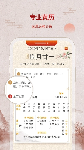 招财万年历无广告版(3)