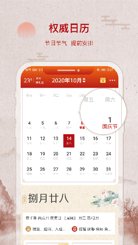 招财万年历无广告版(2)