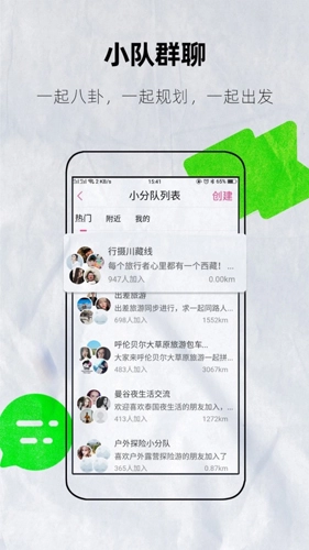 约伴出行官方正版图4