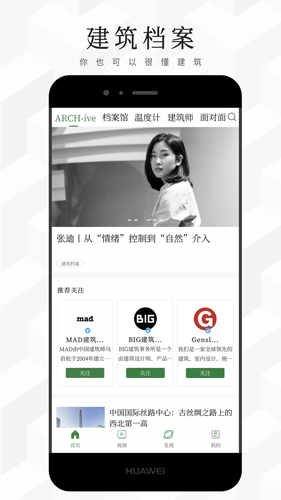 建筑档案官方最新版图1