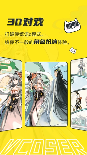 Vcoser软件官方最新版(1)