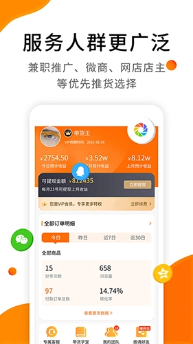 视频带货手机版图1