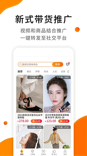 视频带货手机版图5