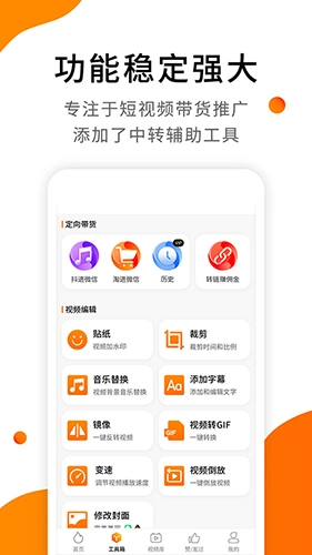 视频带货手机版图4