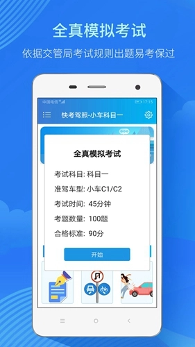 快考驾照无广告版图2