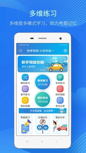 快考驾照无广告版图1