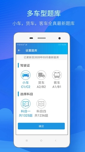 快考驾照无广告版图4