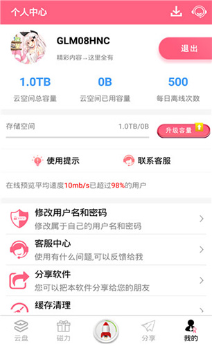 磁力云直装版图1