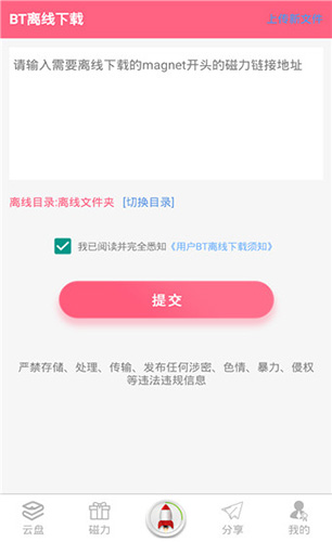 磁力云直装版图3