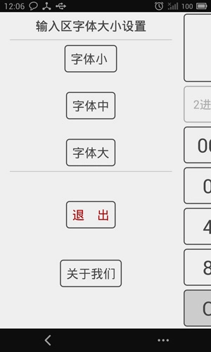 进制转换器图2