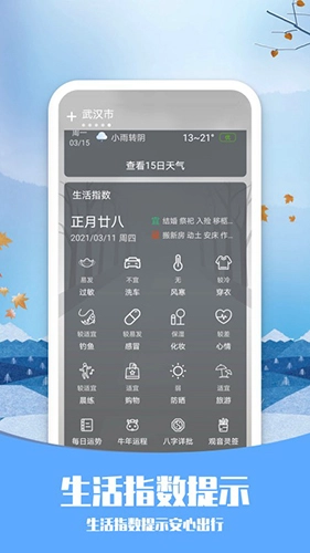 知否天气官方正版图1