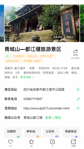 智游天府官方正版图4