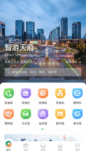 智游天府官方正版图1