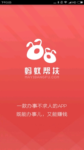 蚂蚁帮扶安卓免费版图1
