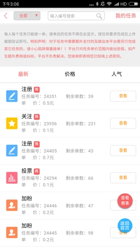 蚂蚁帮扶安卓免费版图3
